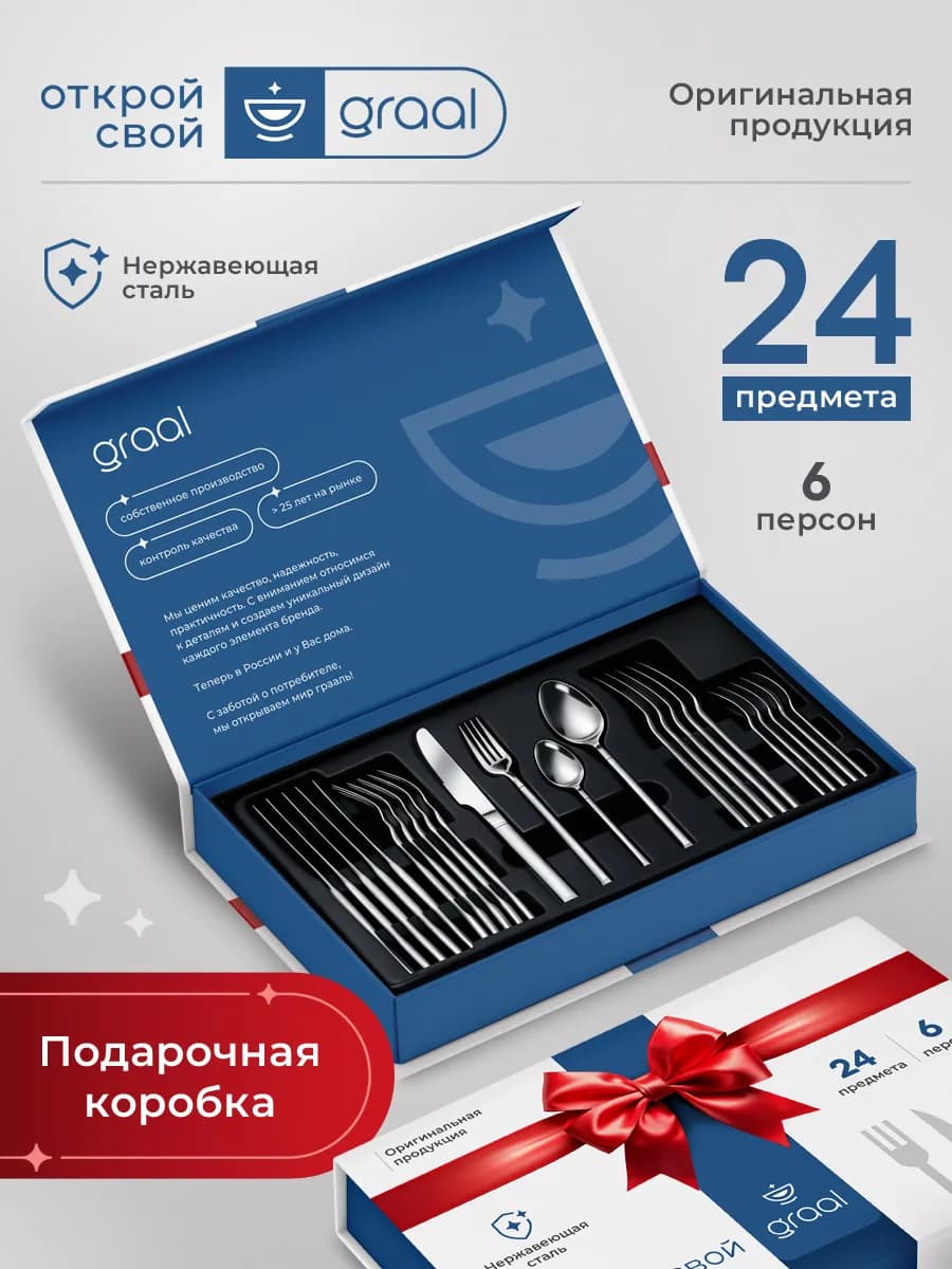 Набор столовых приборов на 6 персон 24 предмета