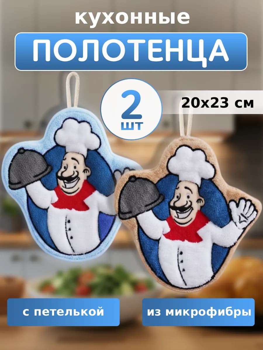 Кухонное полотенца прихватка 2 шт
