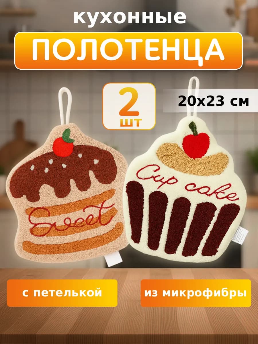Кухонное полотенца прихватка 2 шт