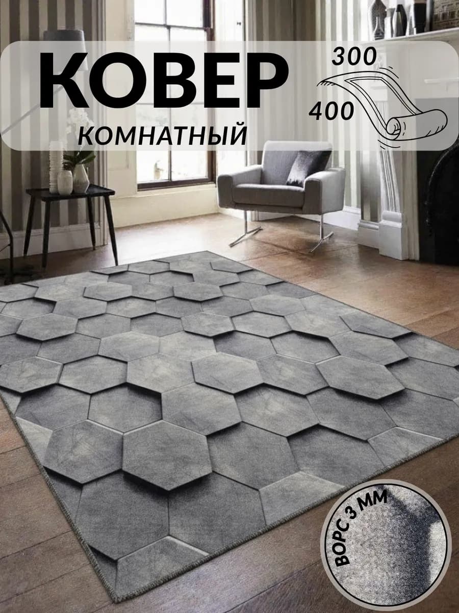 Ковер 300х400 см