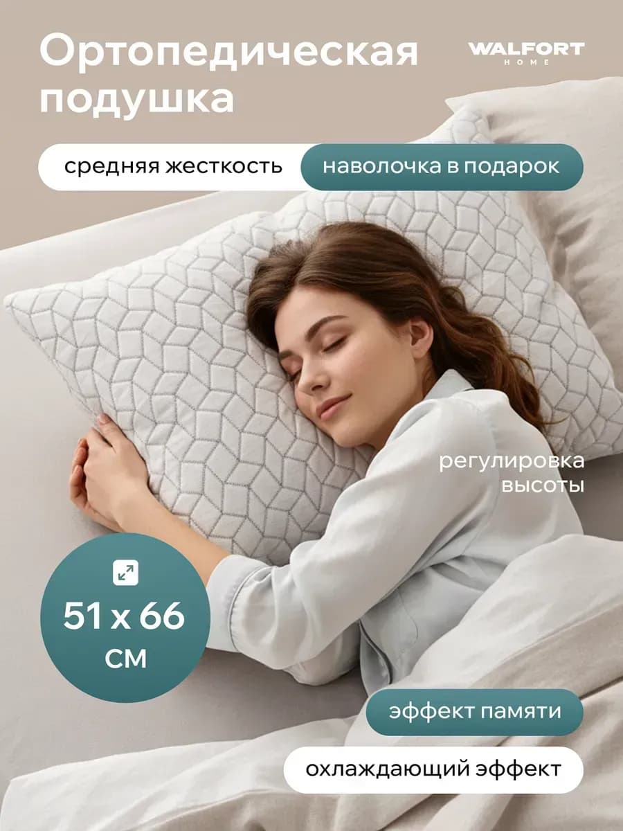 Ортопедическая подушка