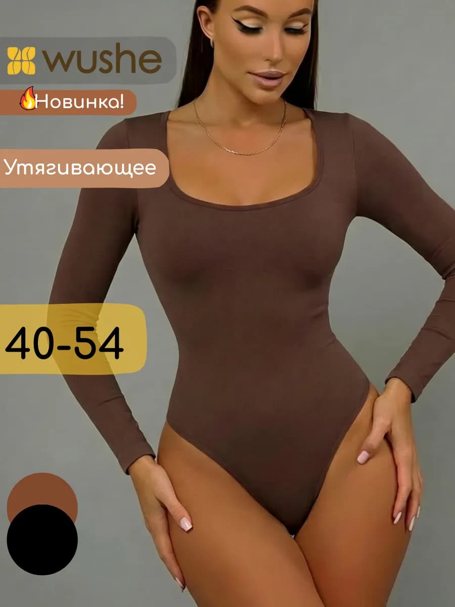 Боди утягивающее с длинным рукавом