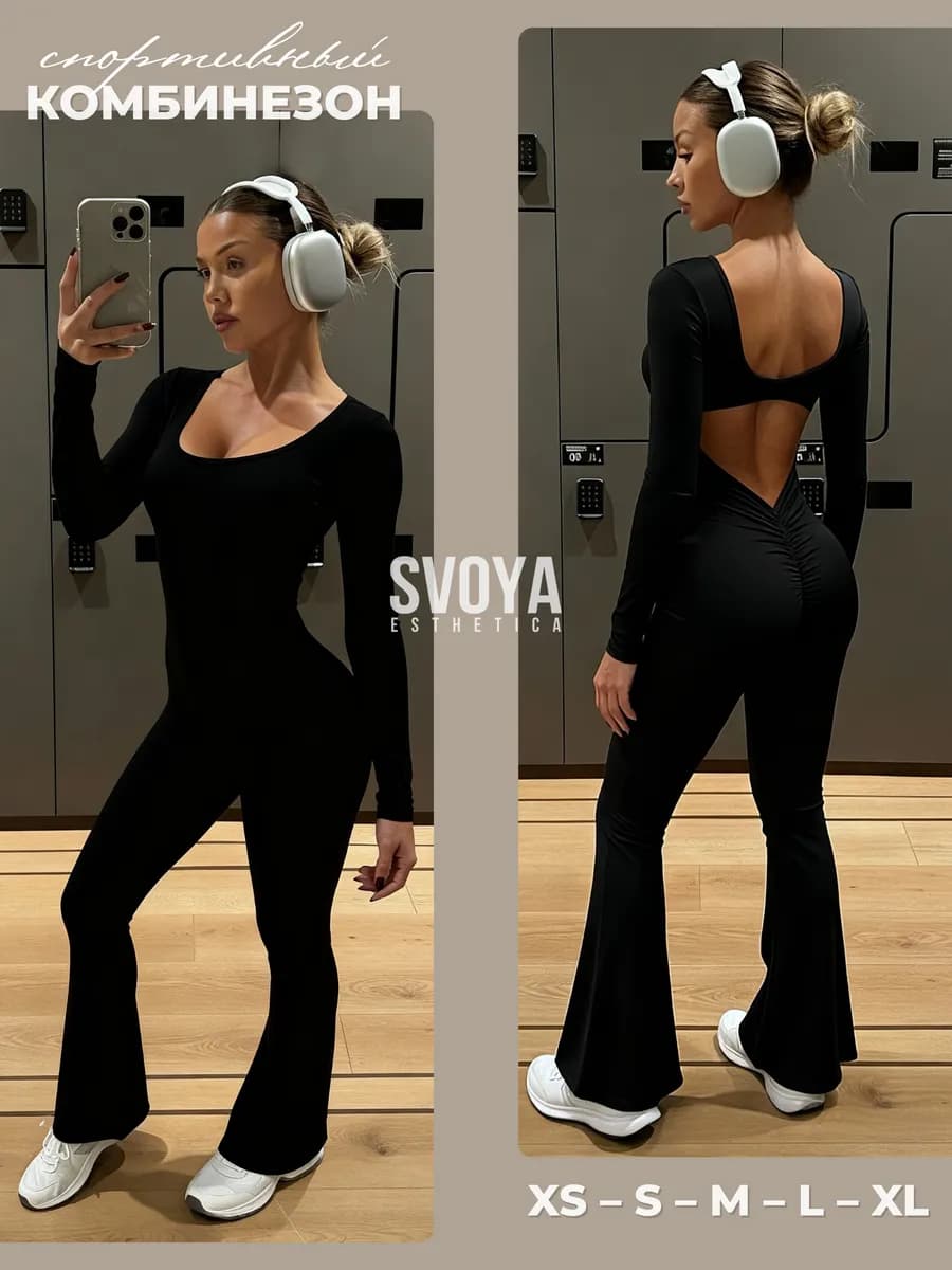 Спортивный комбинезон женский клеш