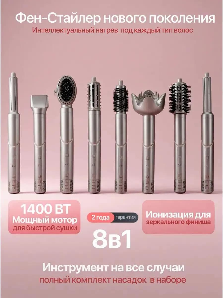 Фен стайлер для волос 8 в 1 профессиональный