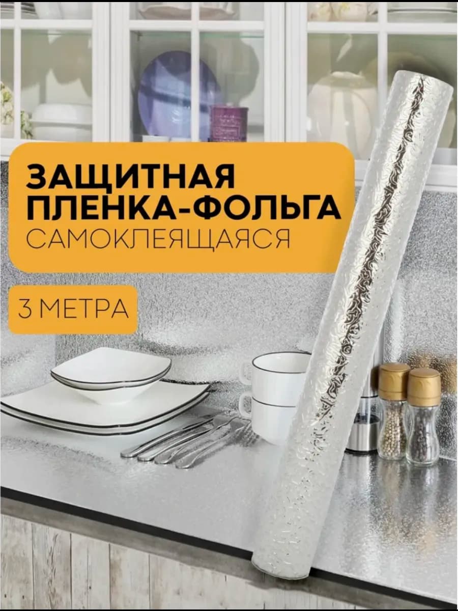 Пленка самоклеящаяся для мебели для кухни серебристая - фото 1