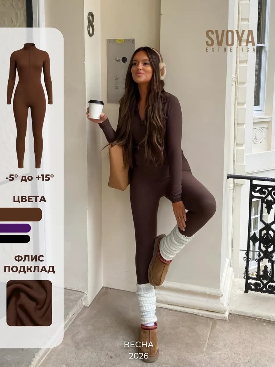 Комбинезон спортивный длинный с флисом теплый