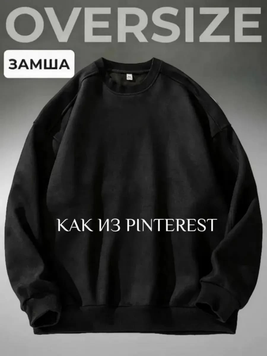 Свитшот оверсайз толстовка кофта