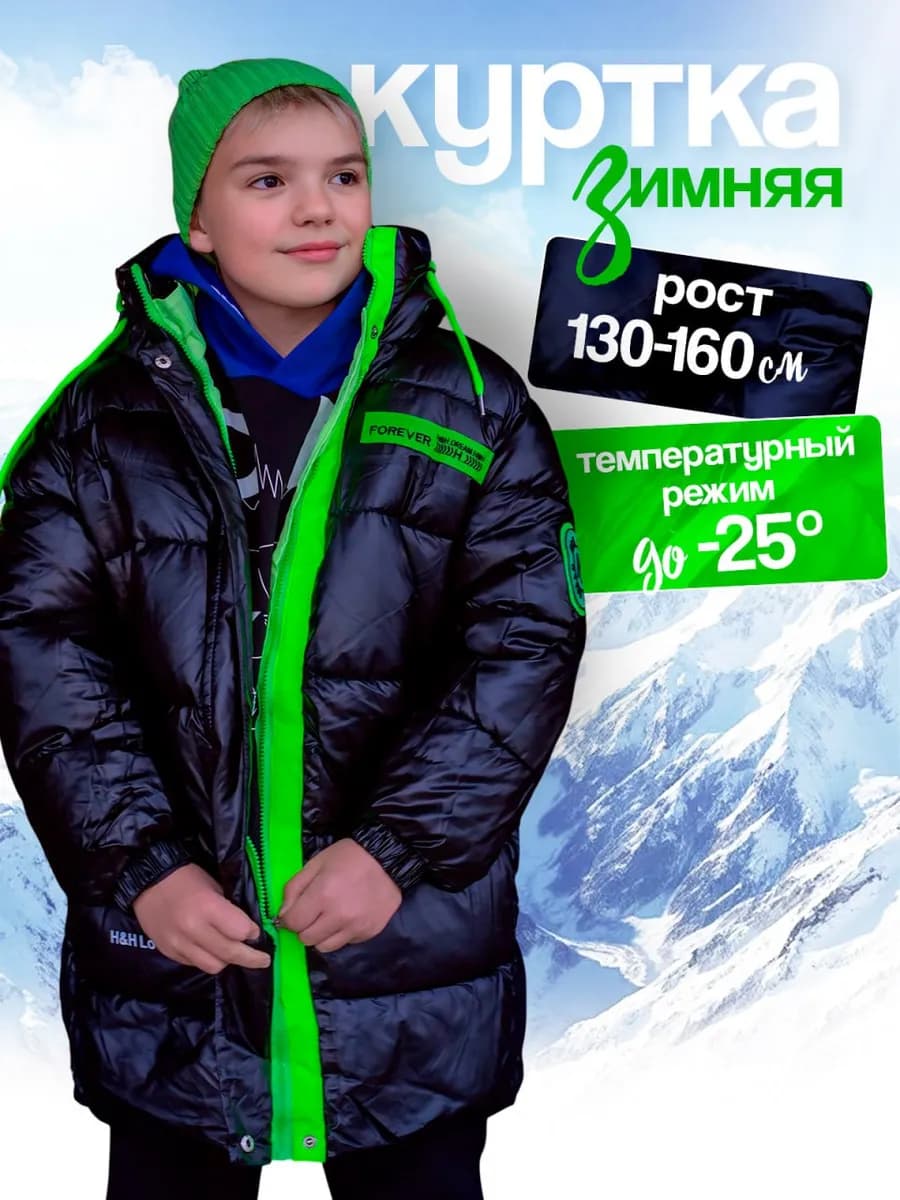 Куртка зимняя для мальчика подростка