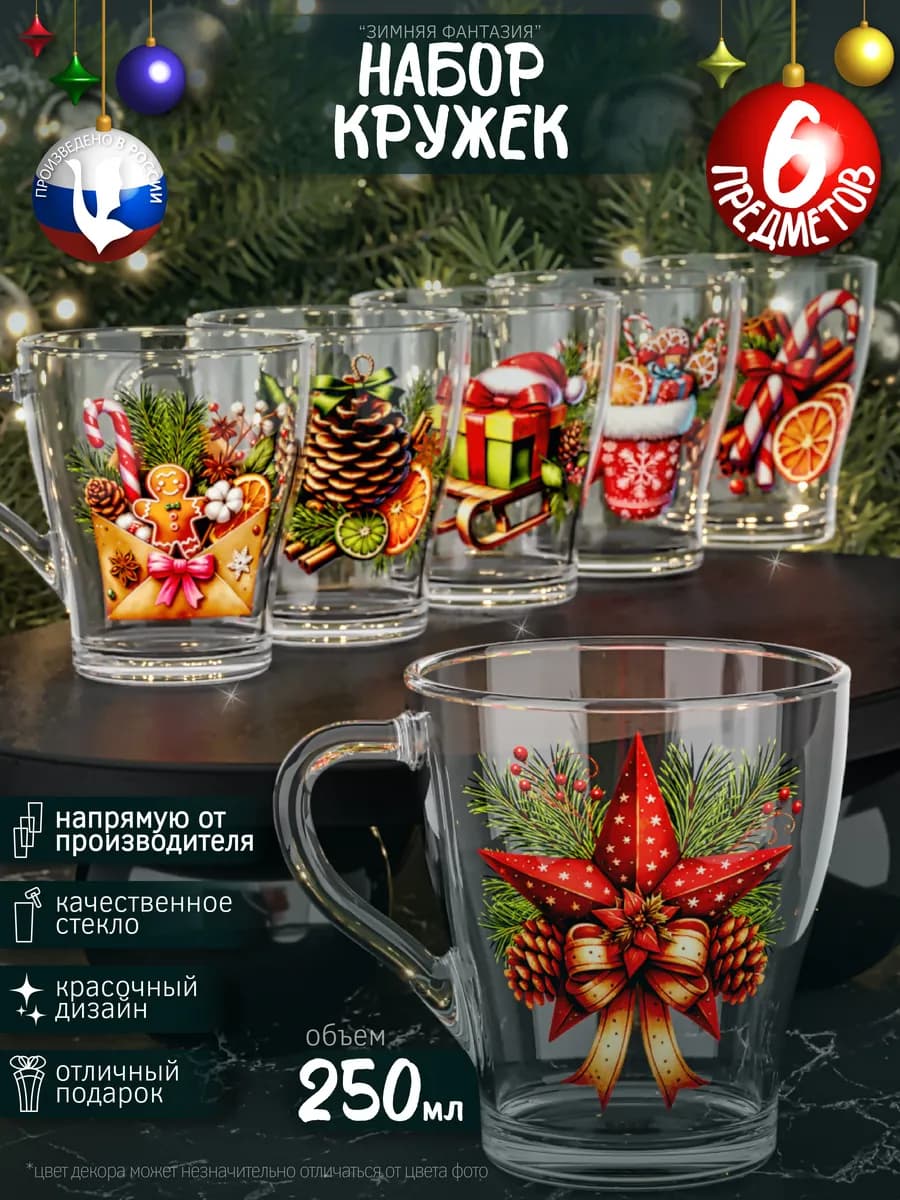 Набор кружек для чая и кофе новогодние подарки