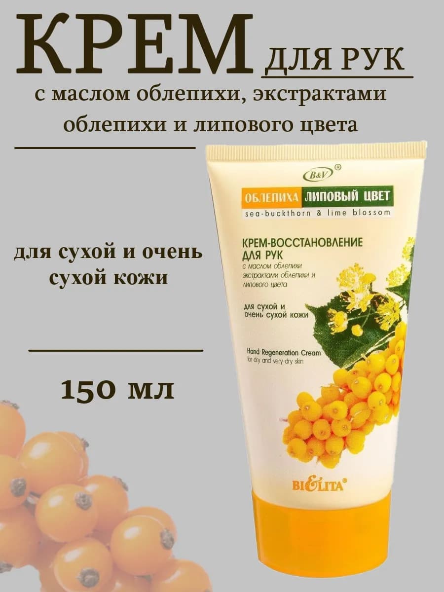 Крем для сухой кожи рук и локтей с облепихой