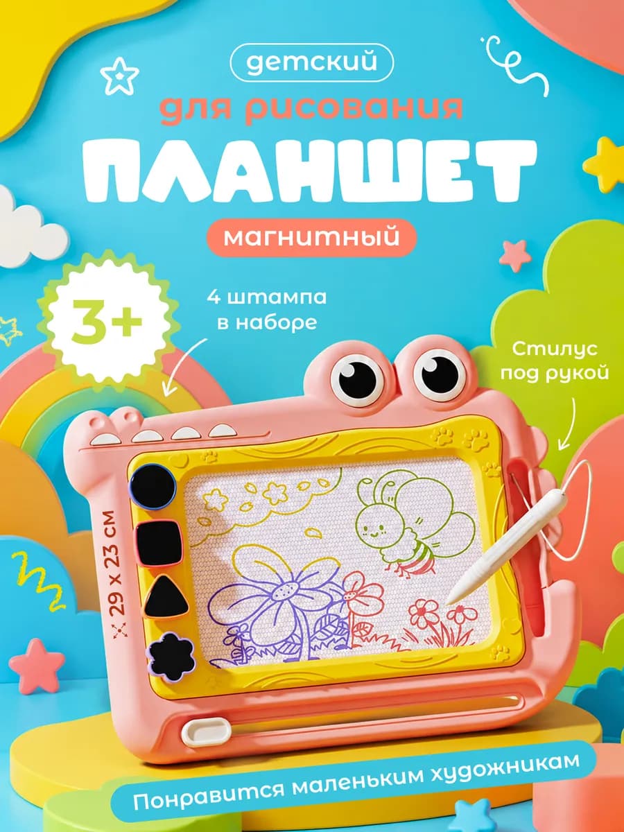Детская магнитная доска планшет для рисования