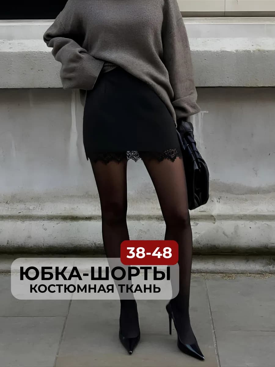 Юбка шорты мини с кружевом летняя