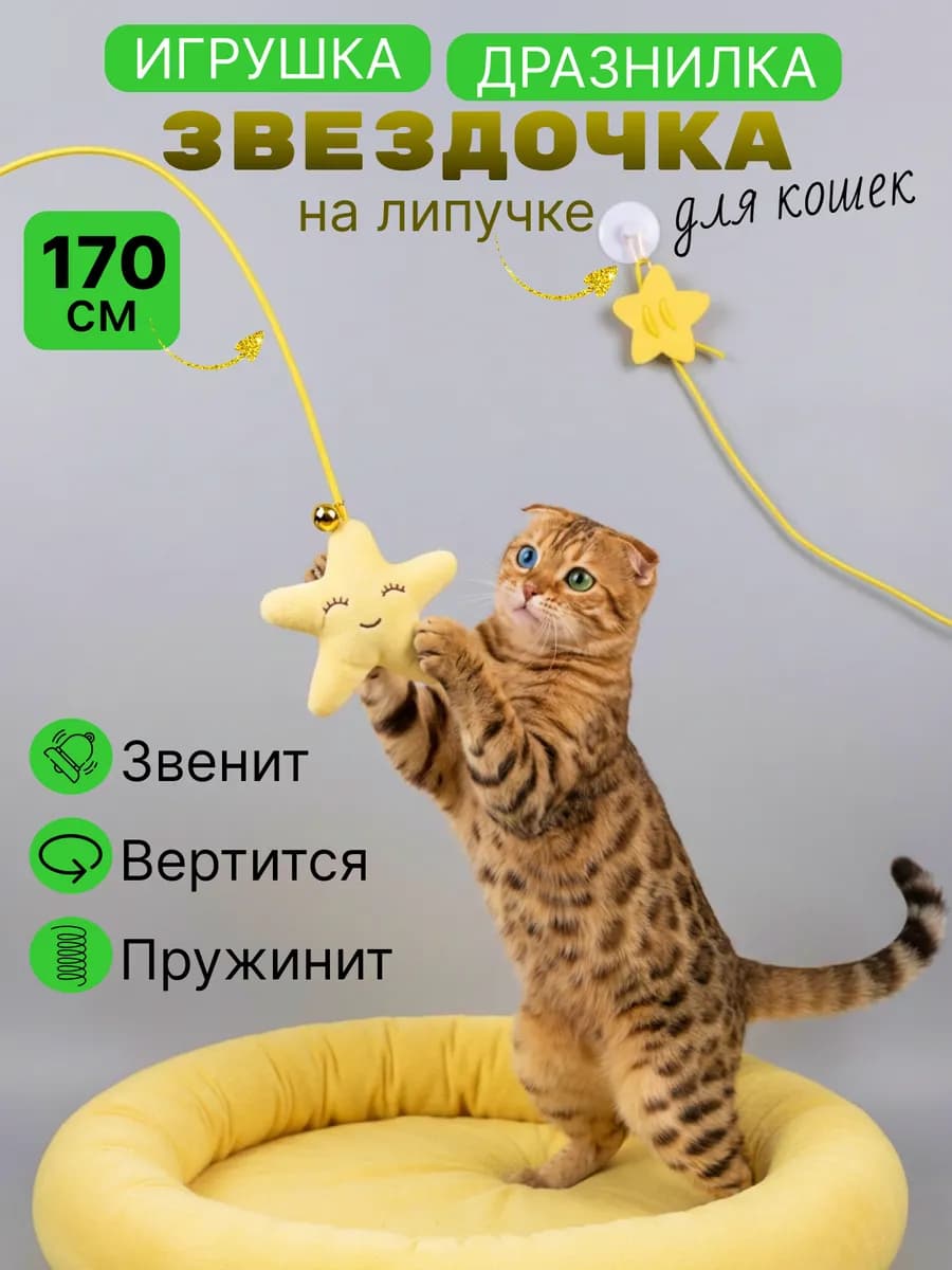 Игрушка дразнилка на дверь Звездочка