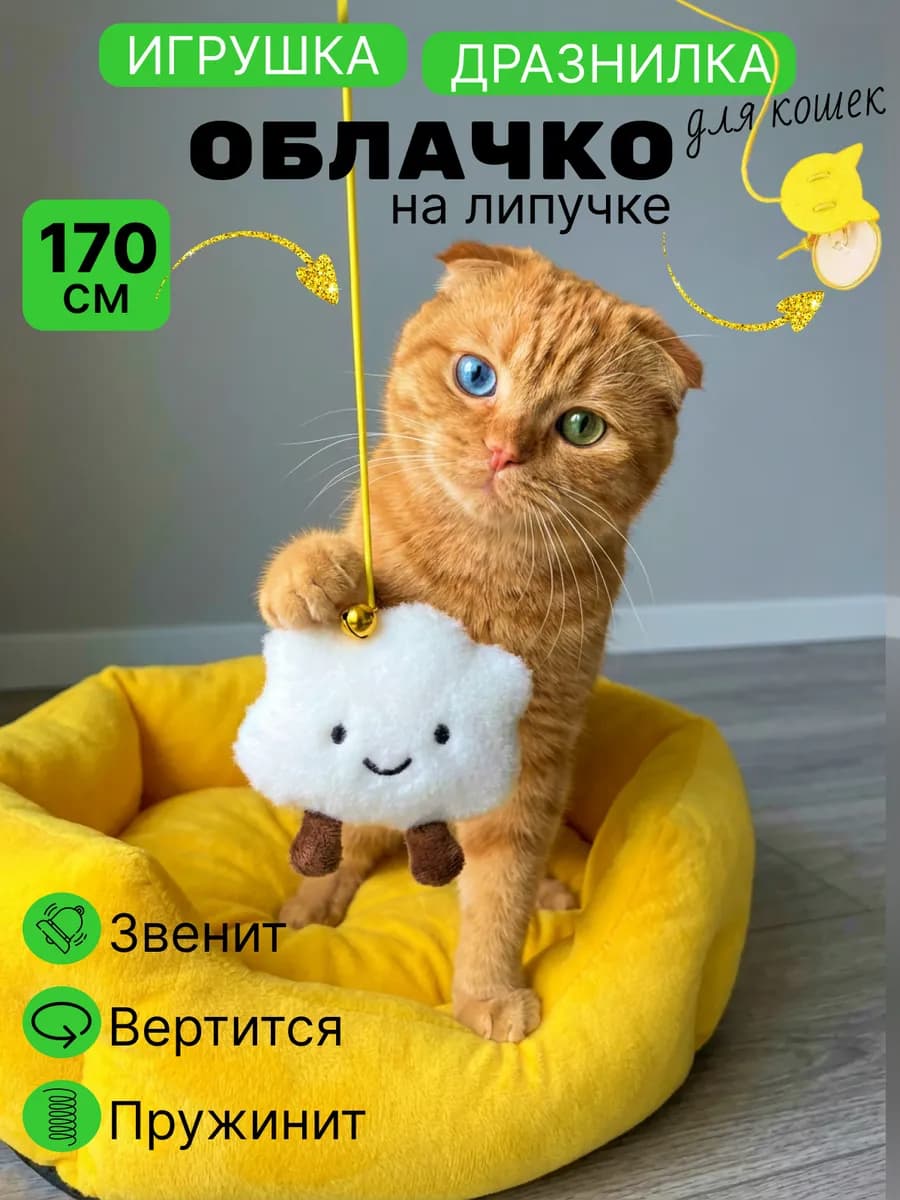 Игрушка дразнилка на дверь Облачко