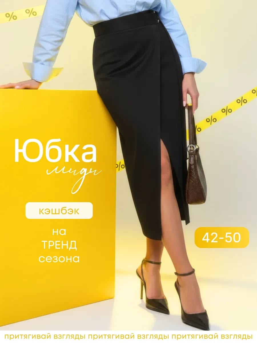 Юбка миди c разрезом осенняя офис длинная - фото 1