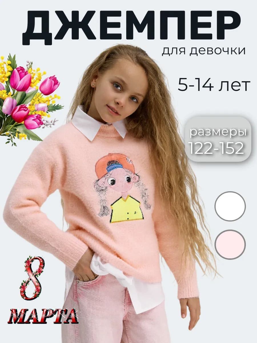 Свитер для девочки оверсайз детская одежда