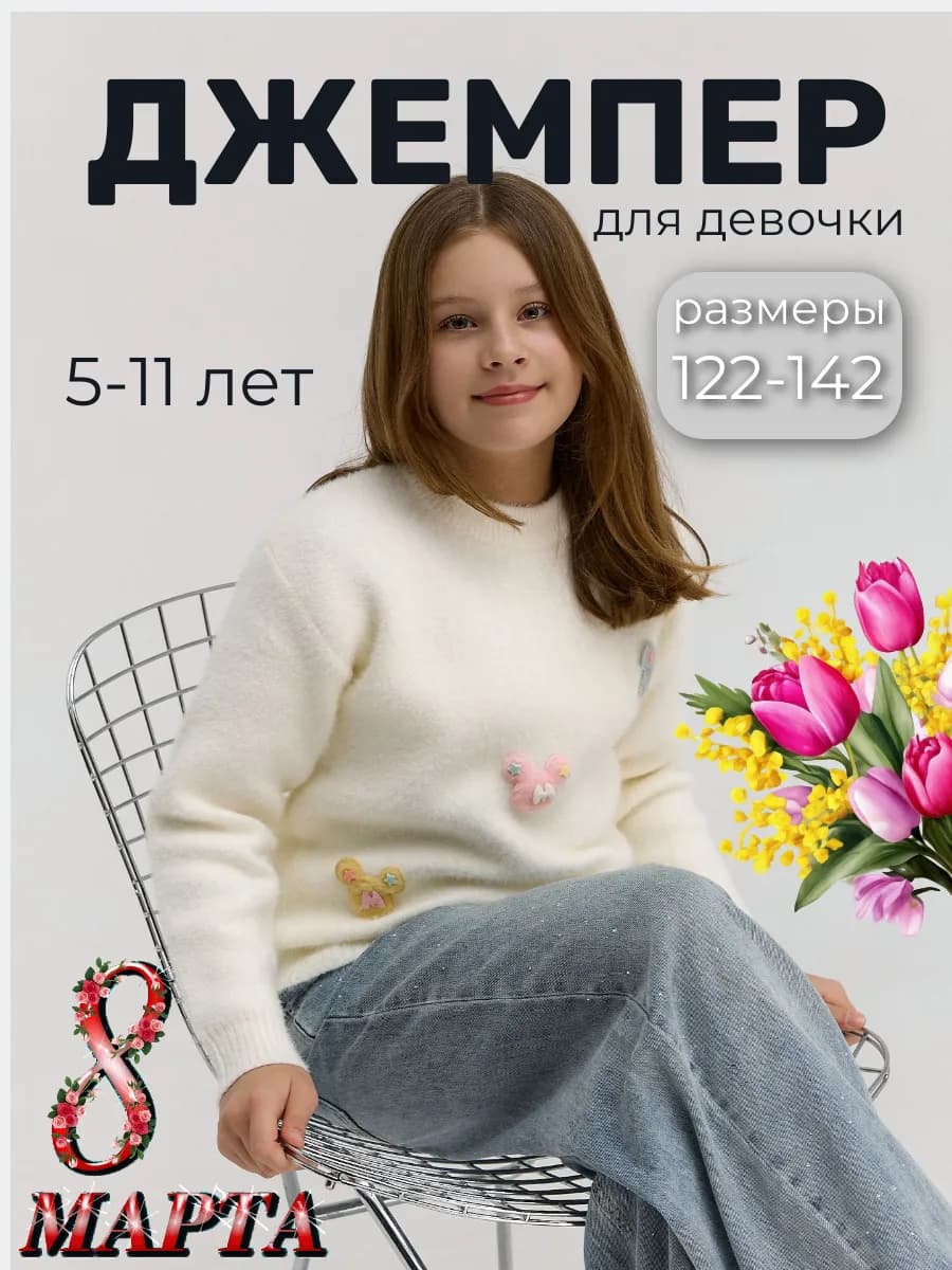 Свитер для девочки оверсайз детская одежда - фото 1