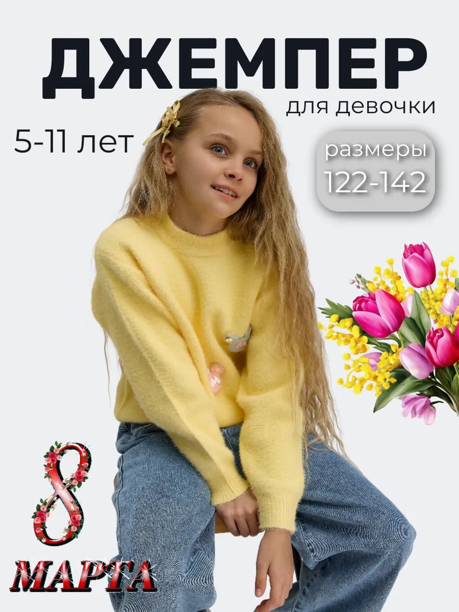 Свитер для девочки оверсайз детская одежда