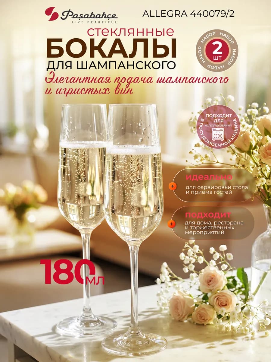 Бокалы для шампанского 195 мл набор 2 шт Allegra 440079 2