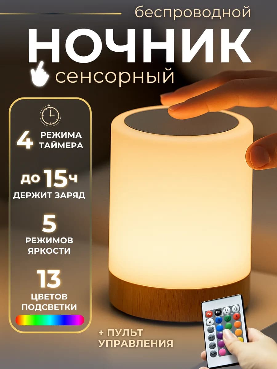 Ночник детский для сна светильник