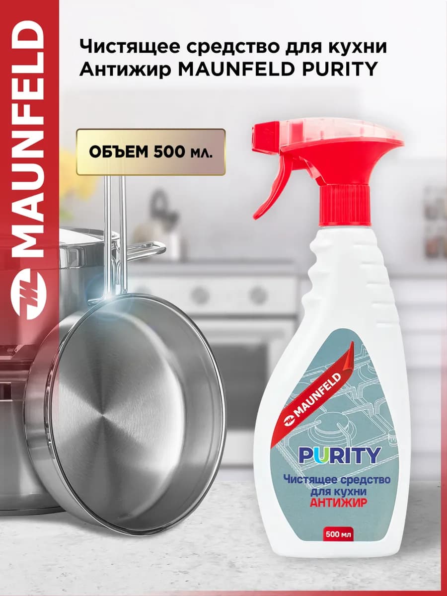 Чистящее средство для кухни Антижир Purity 500мл MDC500KE