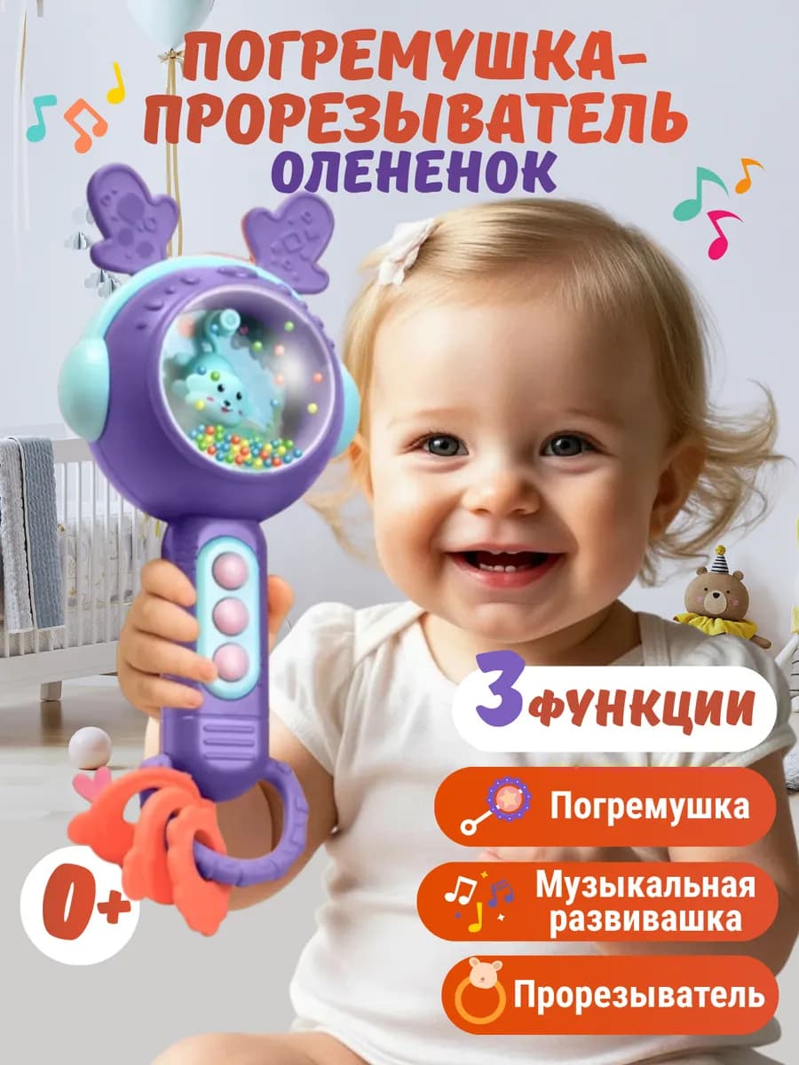 Музыкальная погремушка прорезыватель для новорожденных 0+