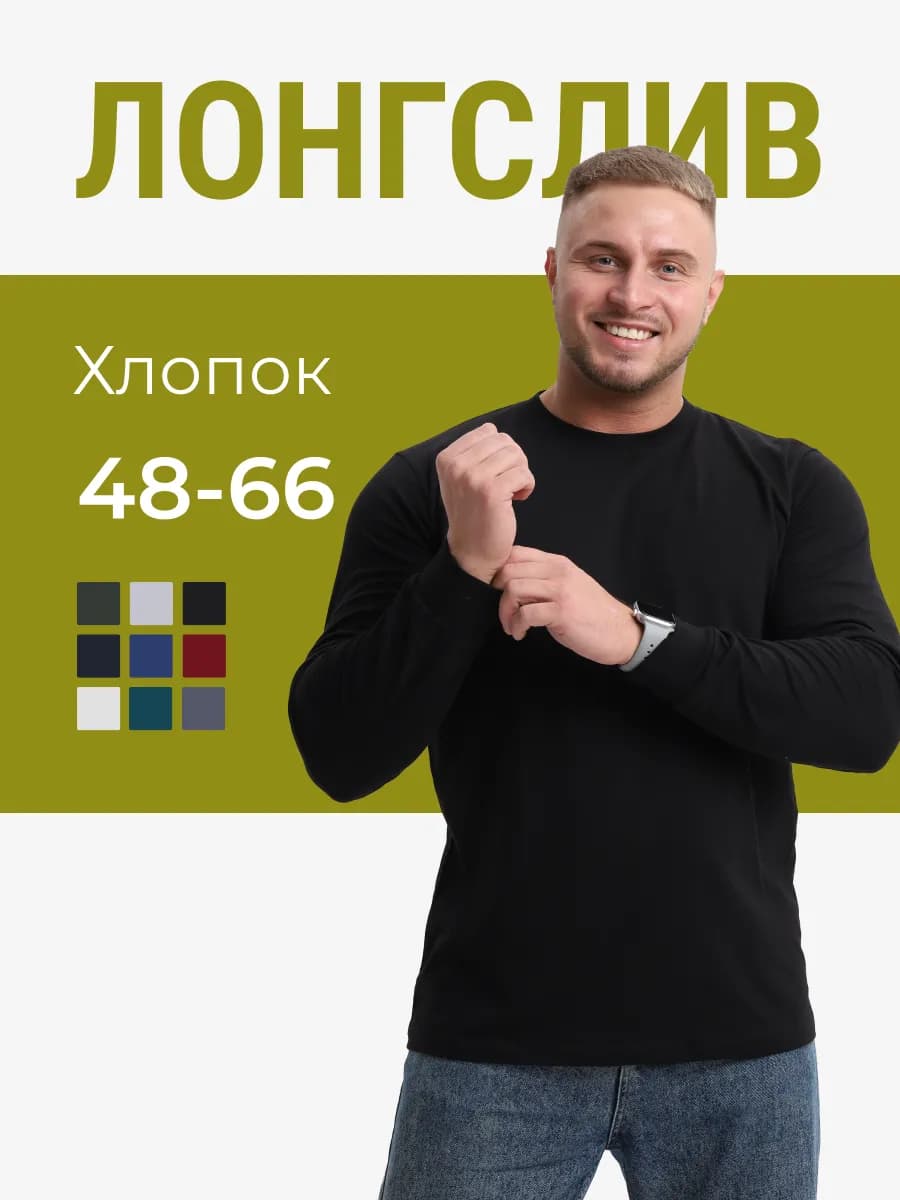 Лонгслив футболка с длинным рукавом