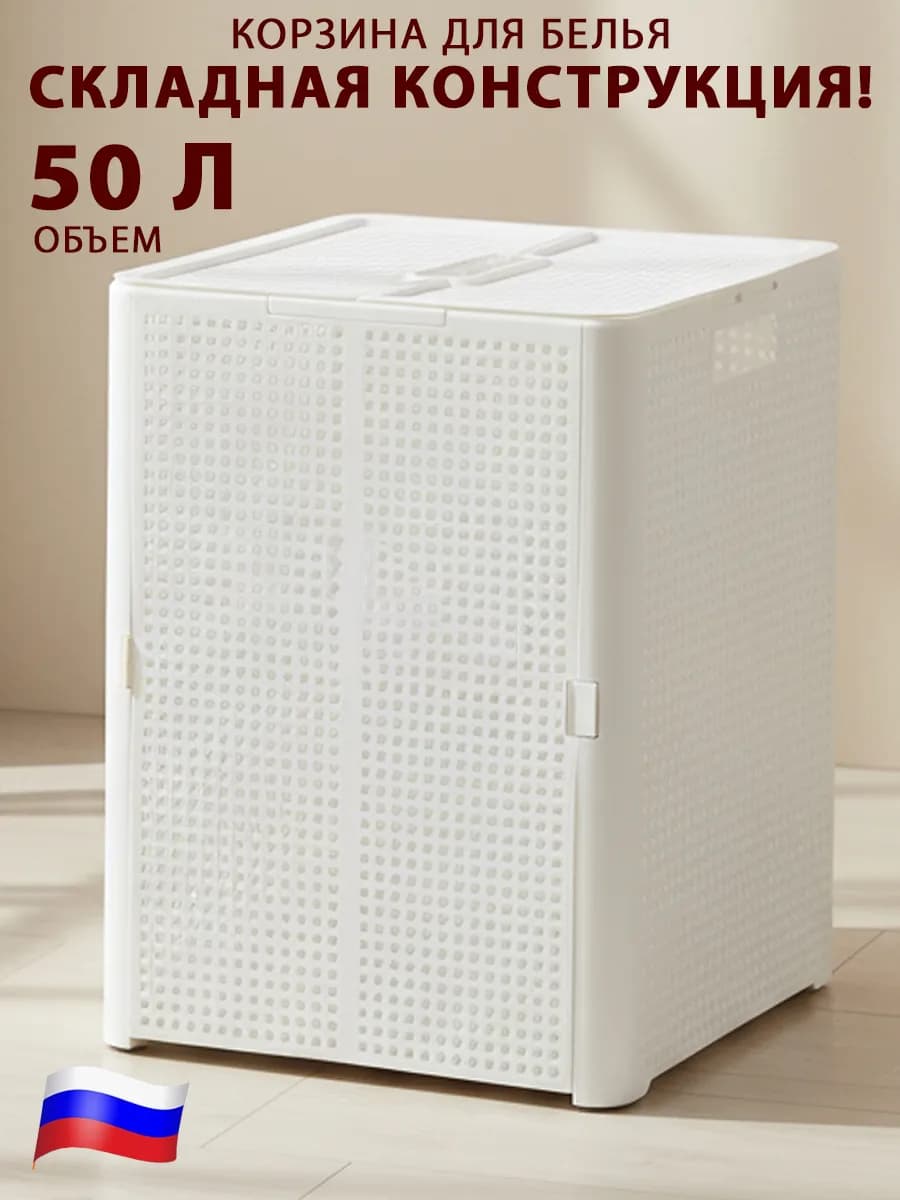 Корзина складная для белья