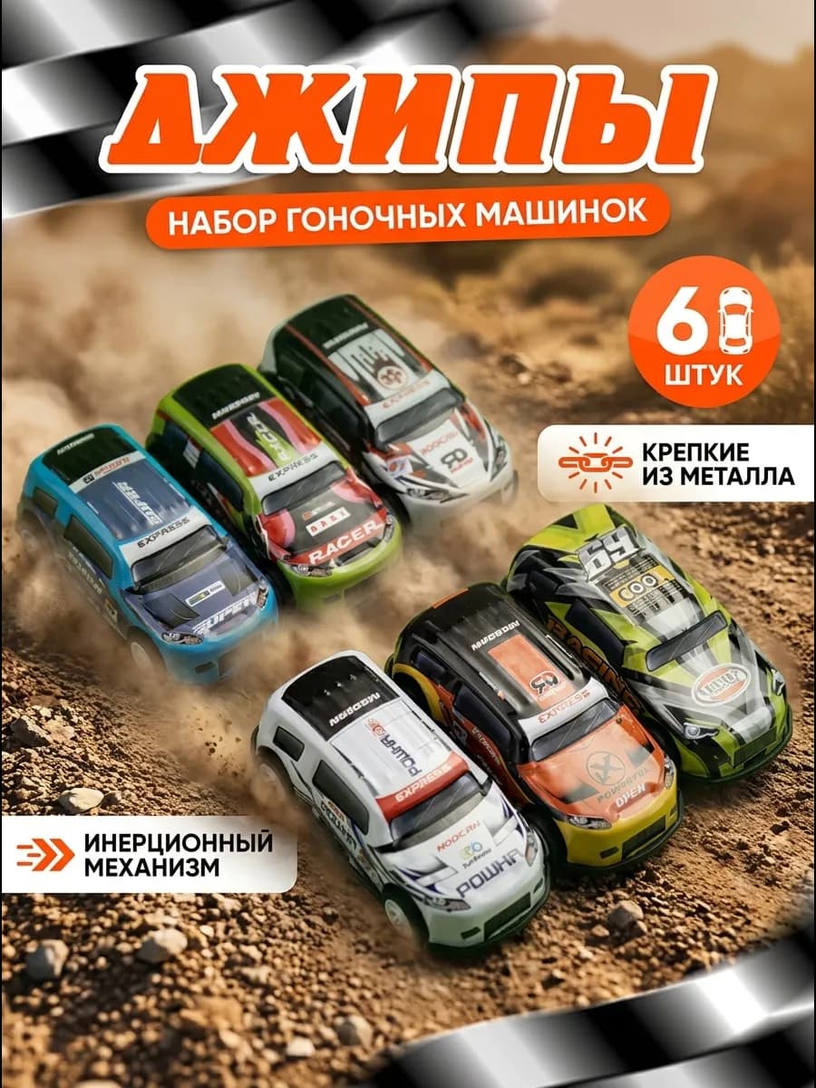 Набор машинки джипы 6 шт