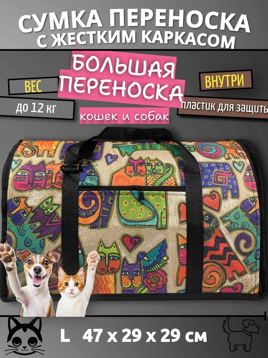Сумка переноска для кошек и собак ЭЛИТАР жесткий каркас
