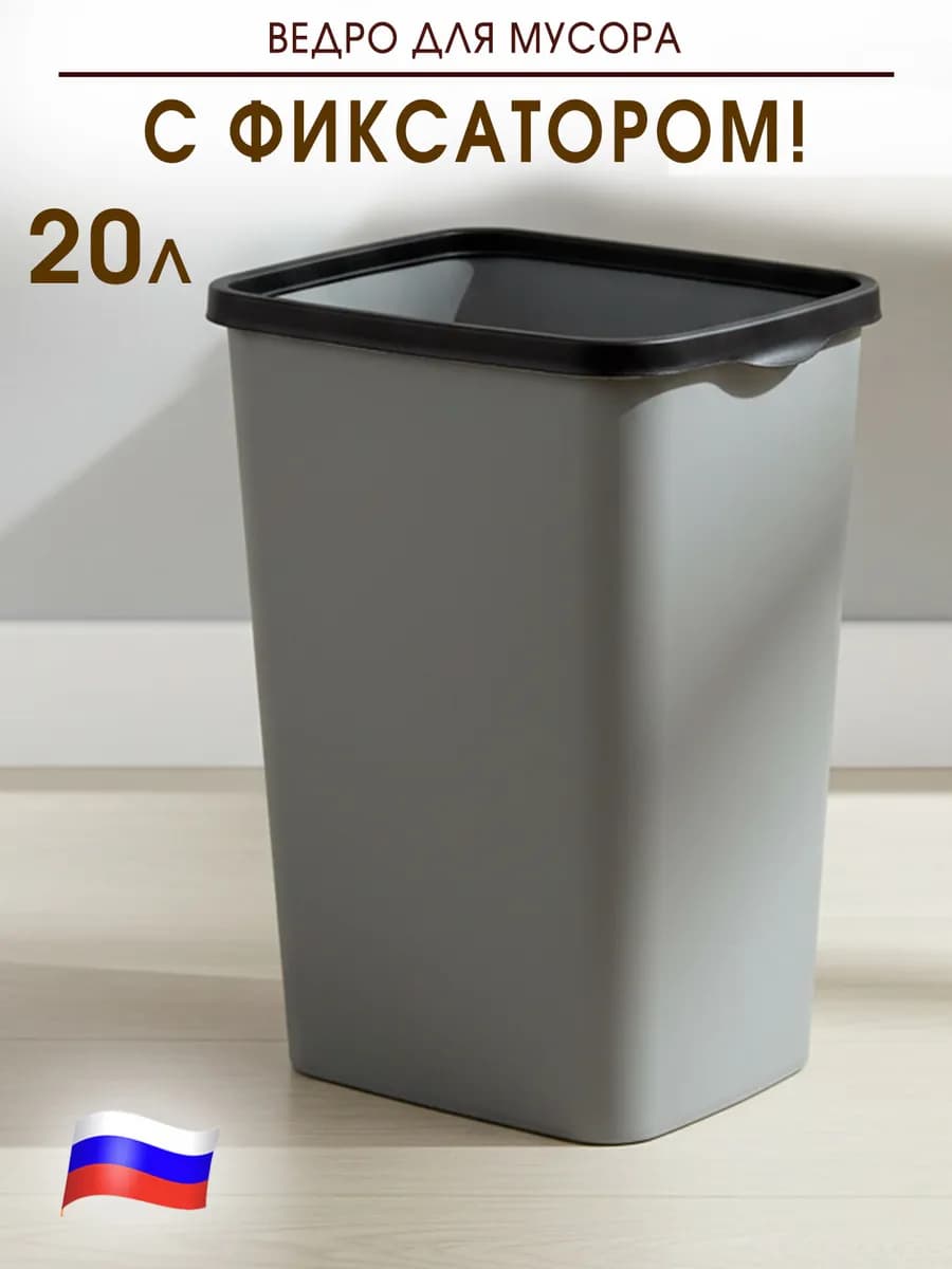 Ведро для мусора 20л