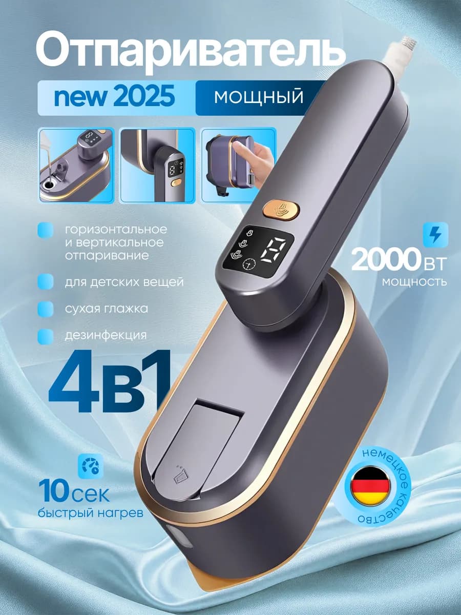 отпариватель для одежды мощный