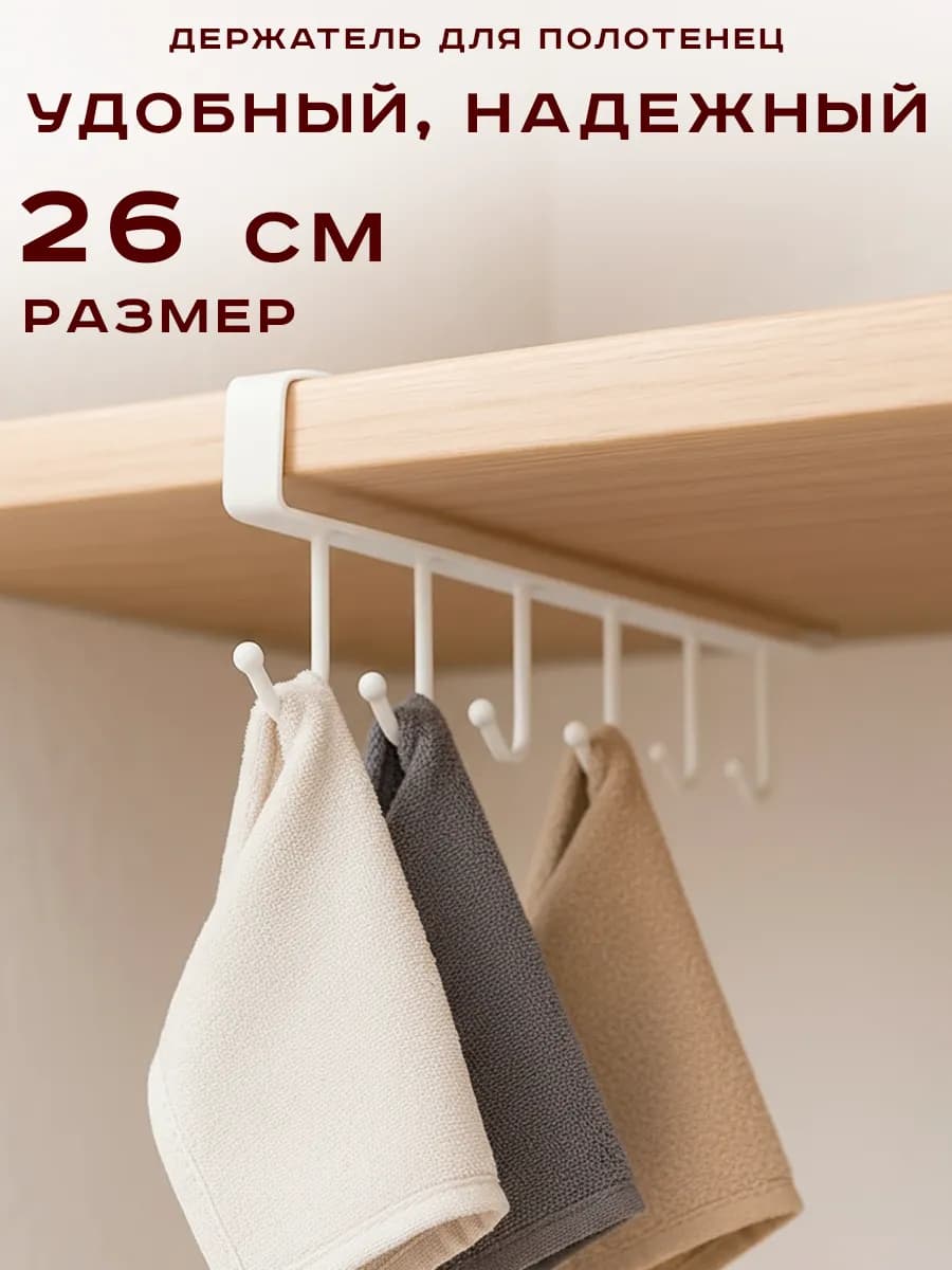 Держатель для полотенец на кухню