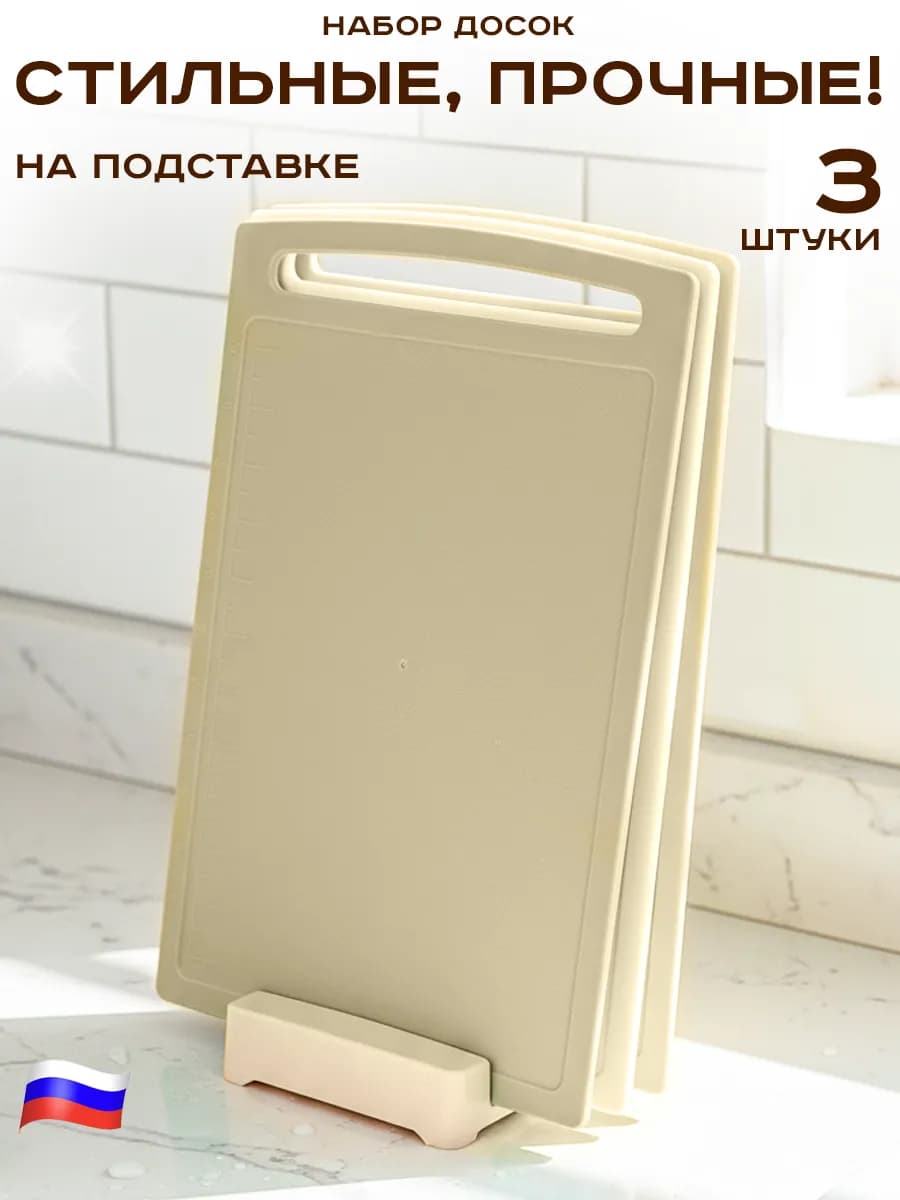 Доска разделочная пластиковая