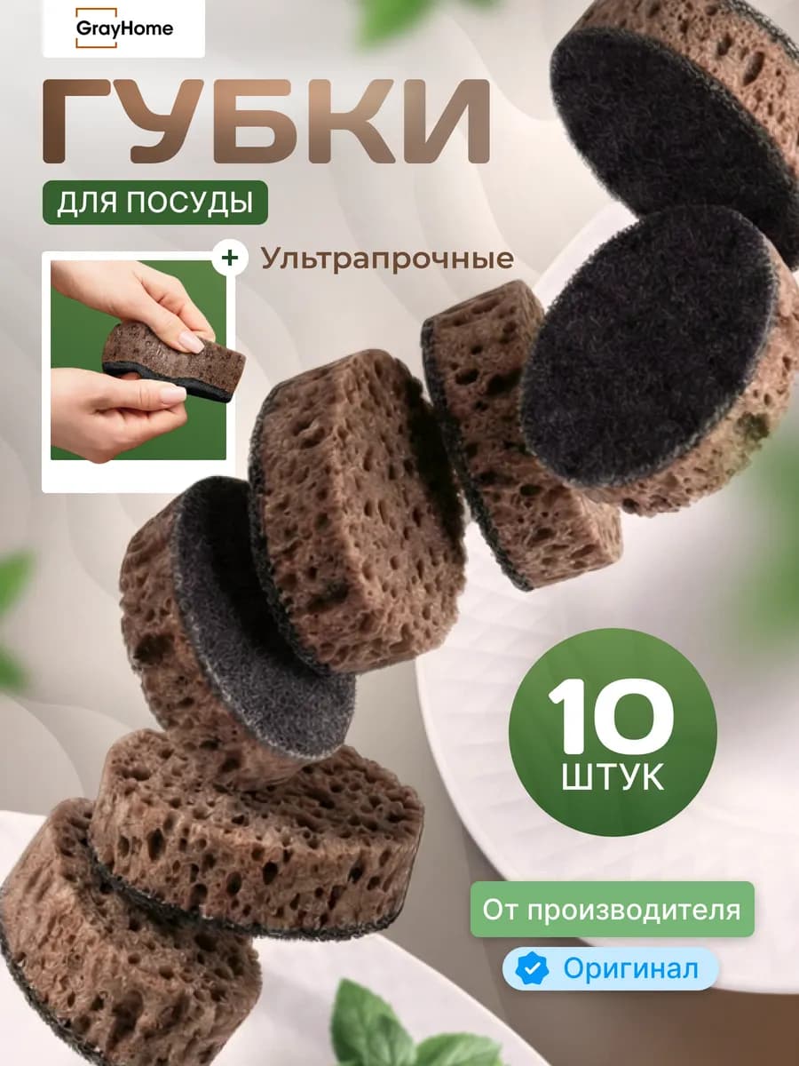 Износостойкие гигиеничные губки для посуды 10 шт шоколад
