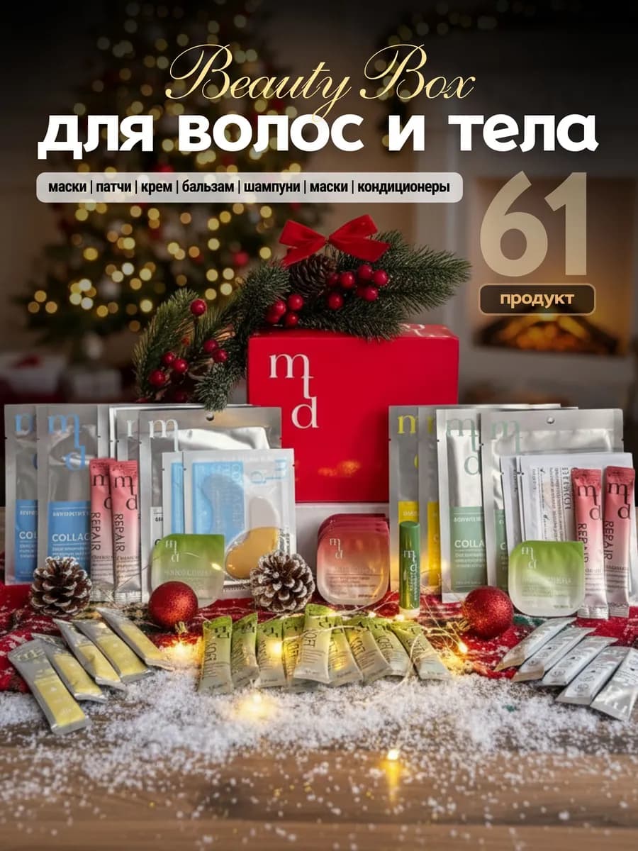 косметический набор косметики для ухода подарок на новый год