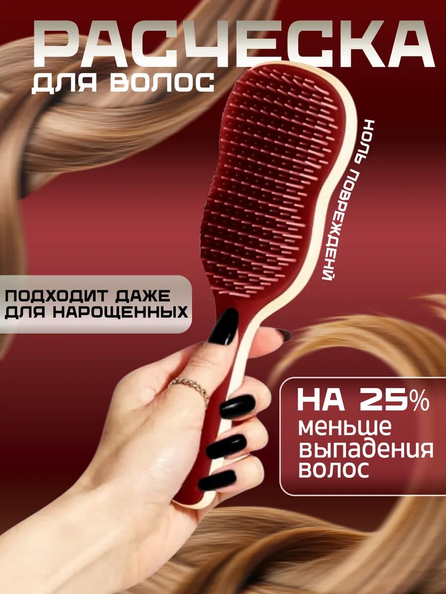 Расческа для волос массажная