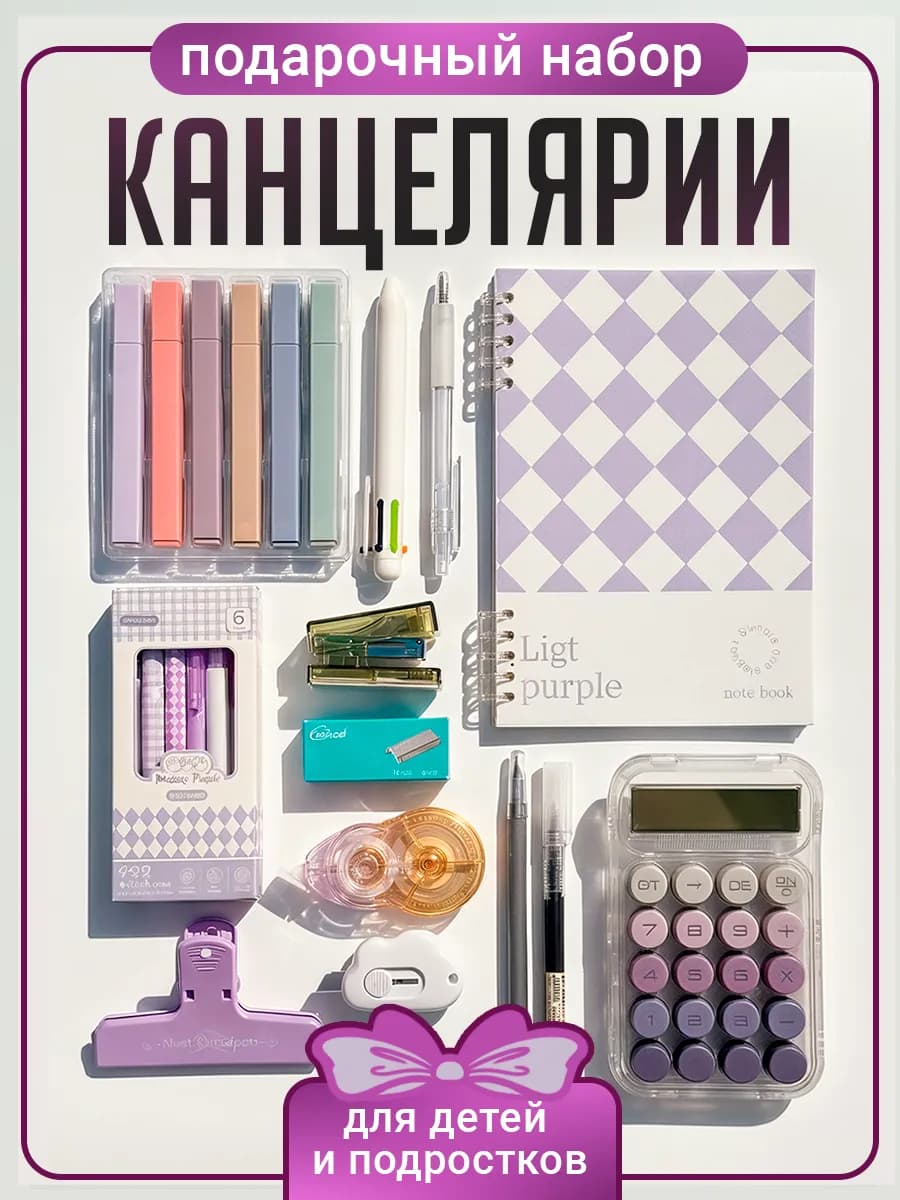 Набор эстетичной канцелярии подарок девочке на 8 марта