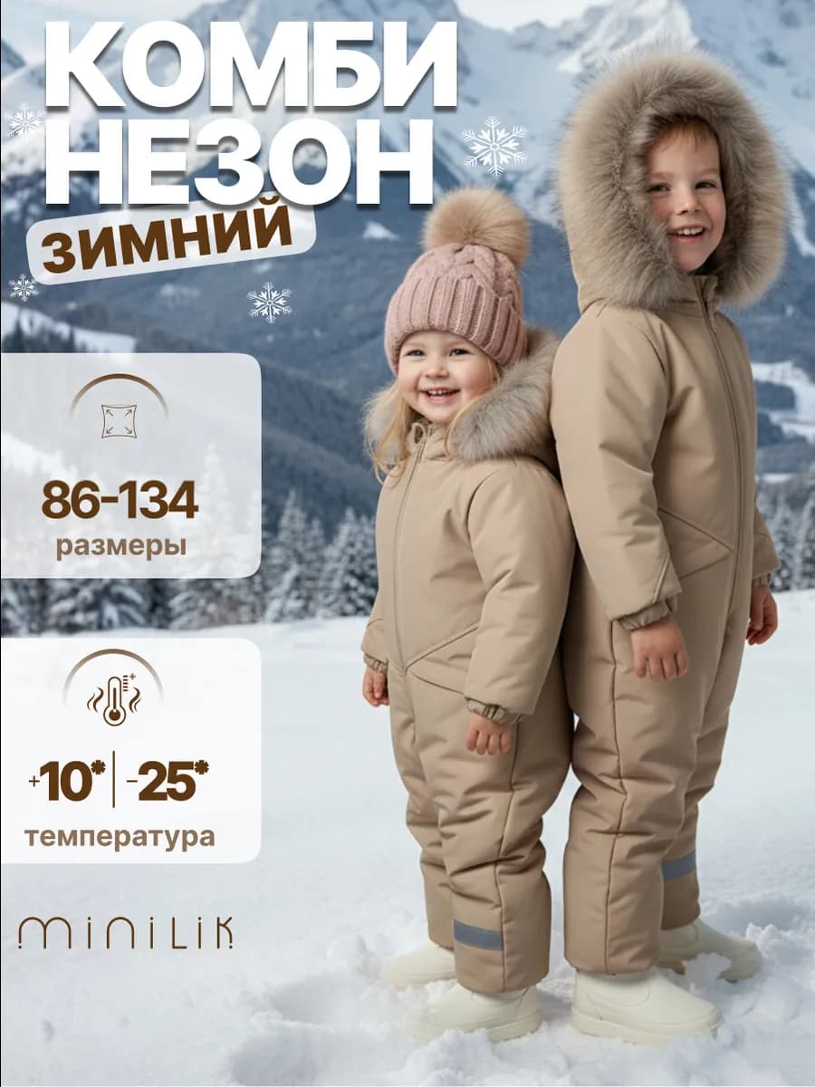 Детский комбинезон теплый
