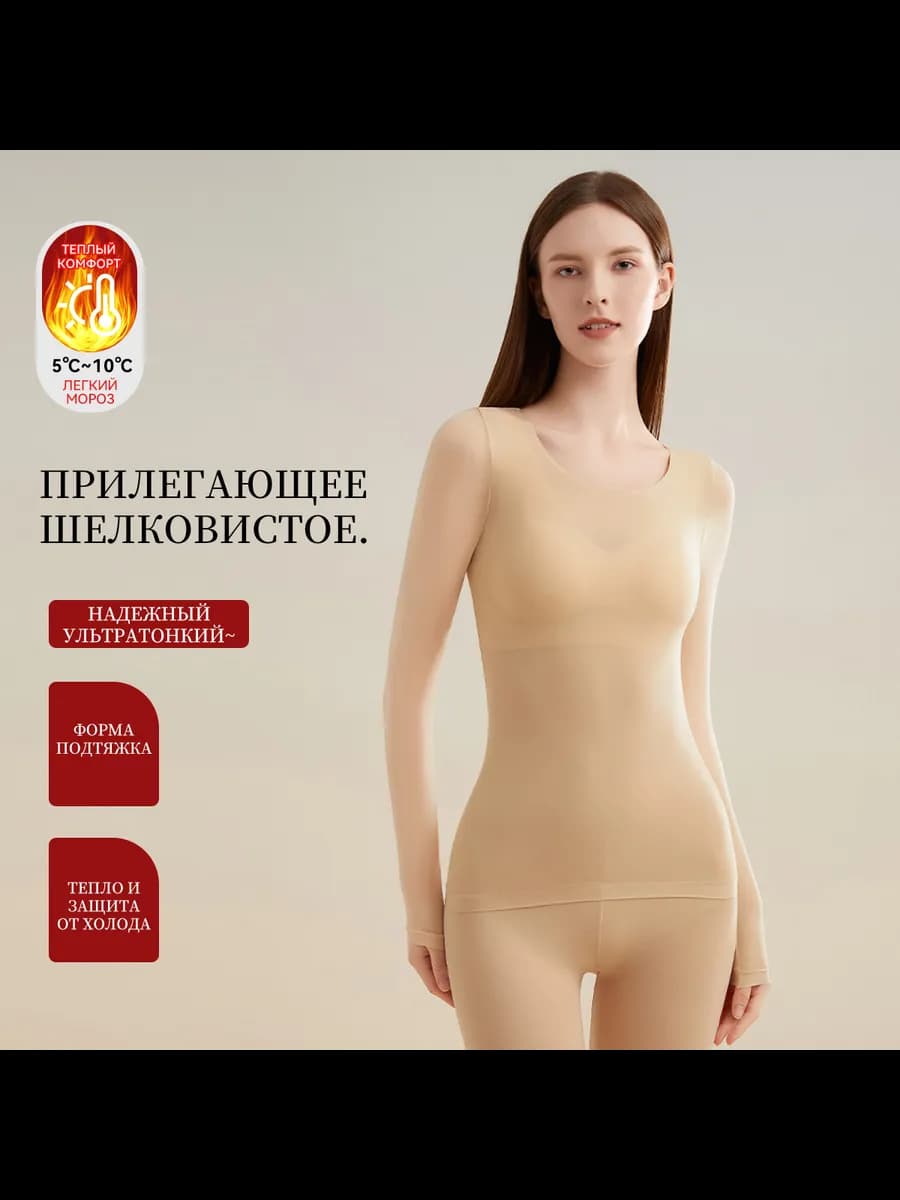 Эластичное термобелье для комфорта и сохранения тепла