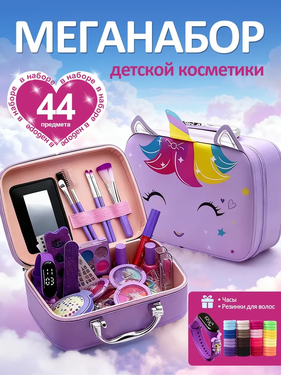Набор детской декоративной косметики чемоданчик