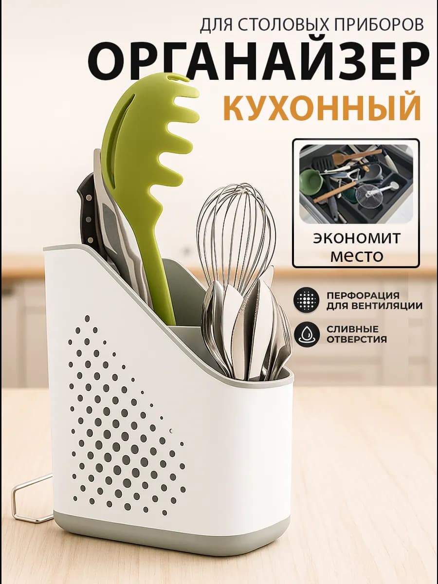 Сушилка органайзер для столовых приборов