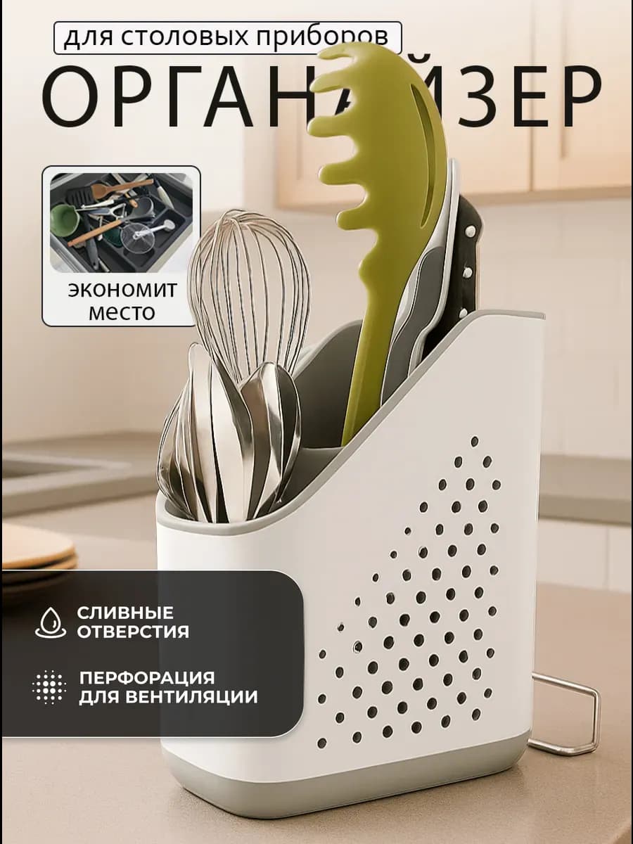 Сушилка органайзер для столовых приборов