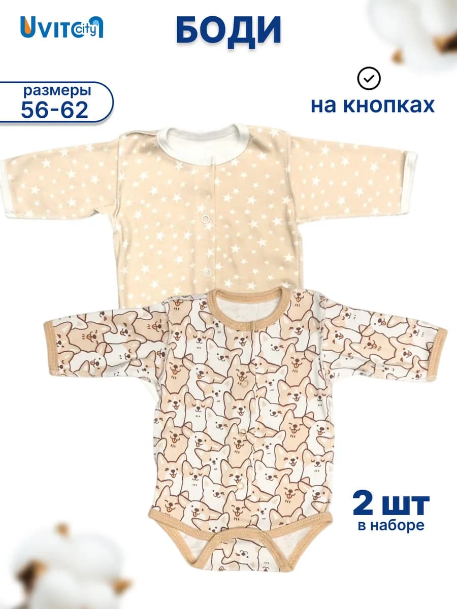Боди для новорожденных на кнопках хлопок 2 штуки