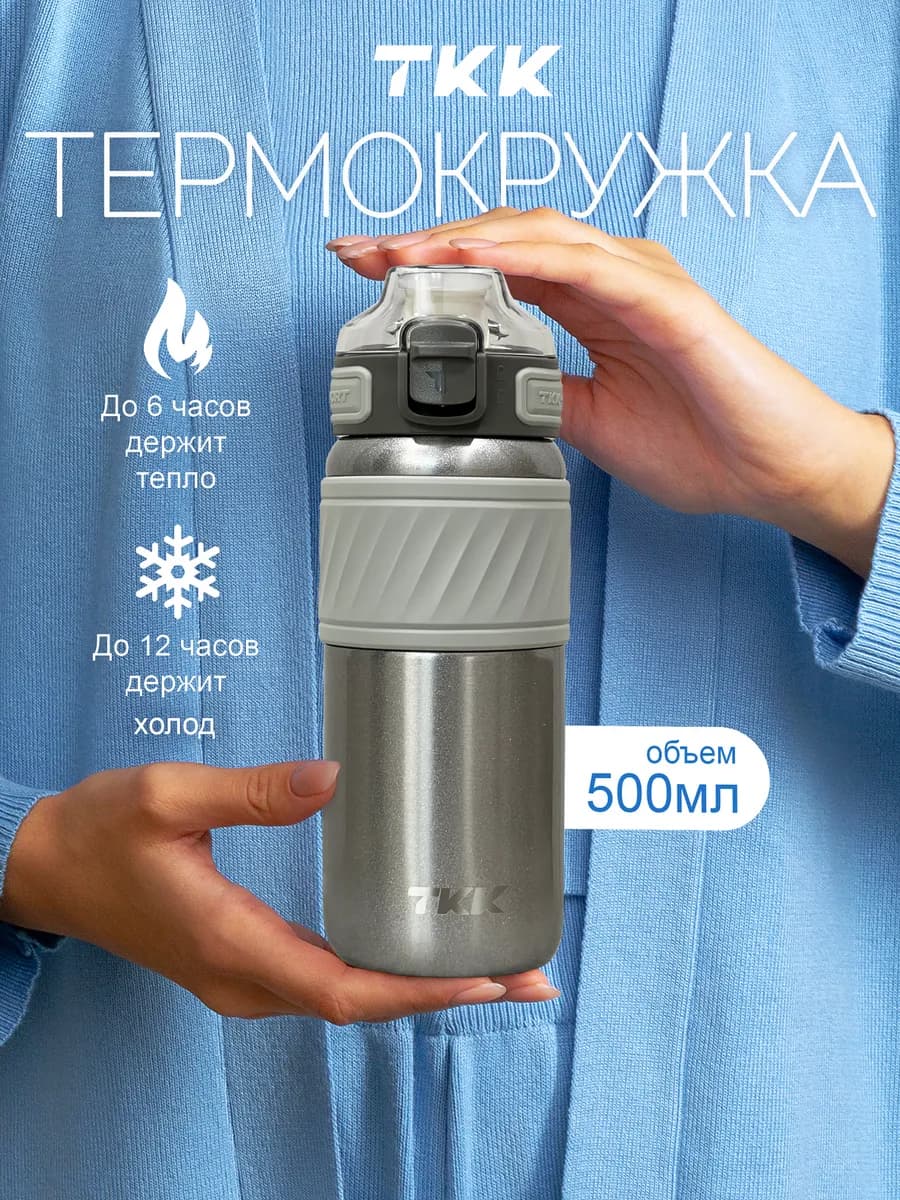 Термокружка Термос 500 ml