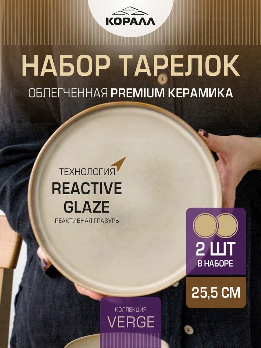 Тарелка обеденная 25.5см набор 2шт Verge_NEW