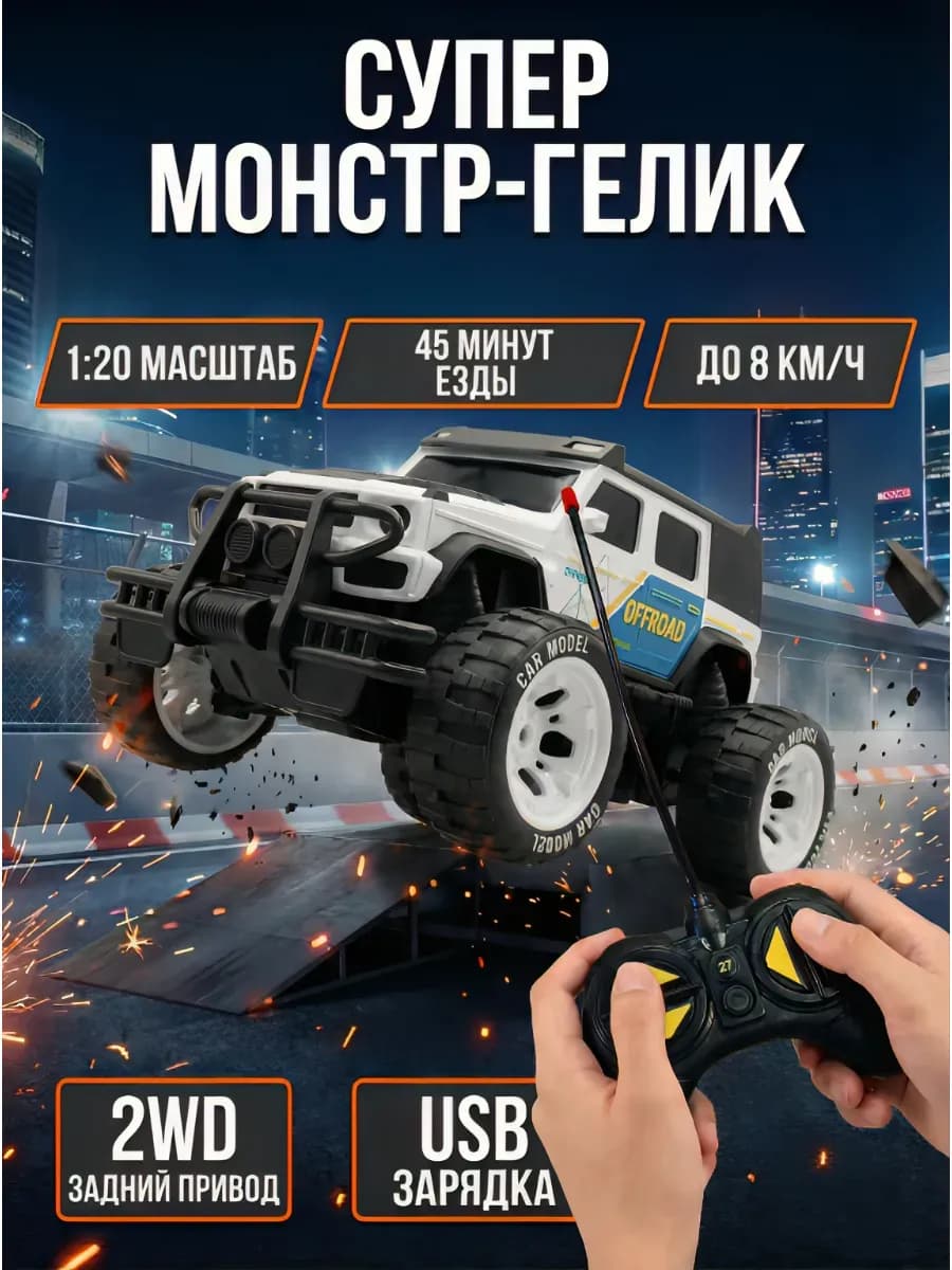 Машинка на пульте управления детская