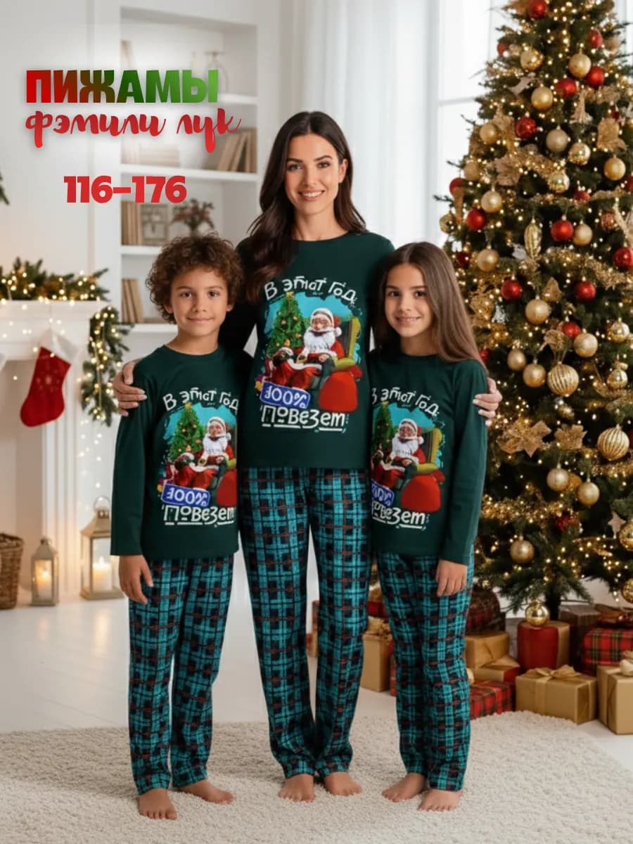 Пижама со штанами и кофтой с принтом Family look