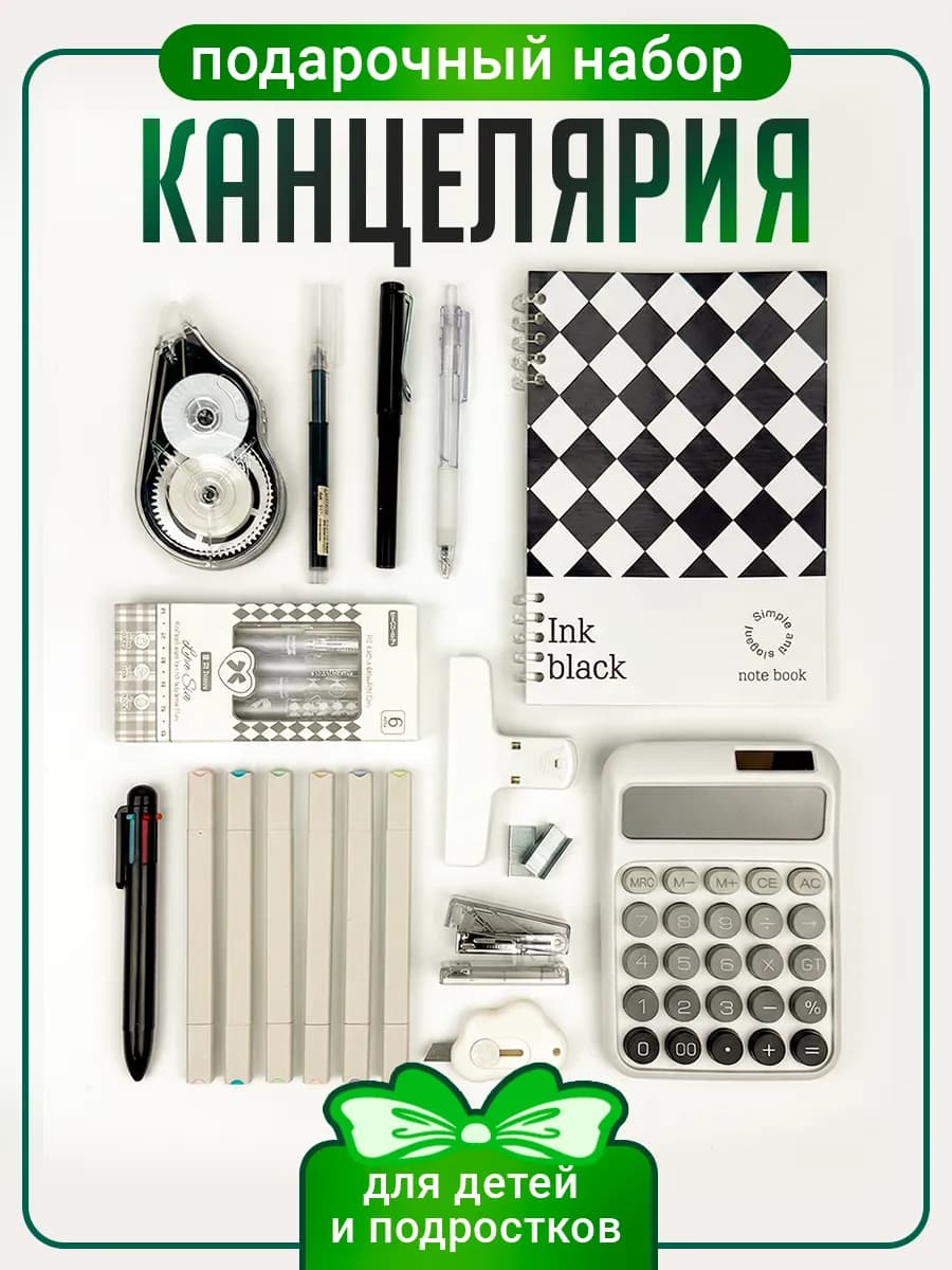 Подарочный набор канцелярии эстетичный для девочки