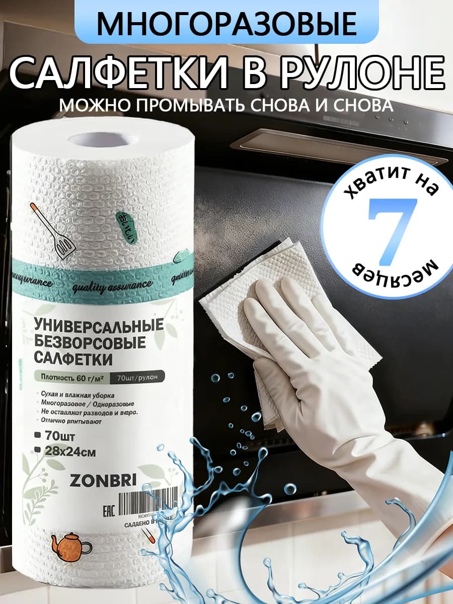 Салфетки для уборки в рулоне многоразовые кухонные